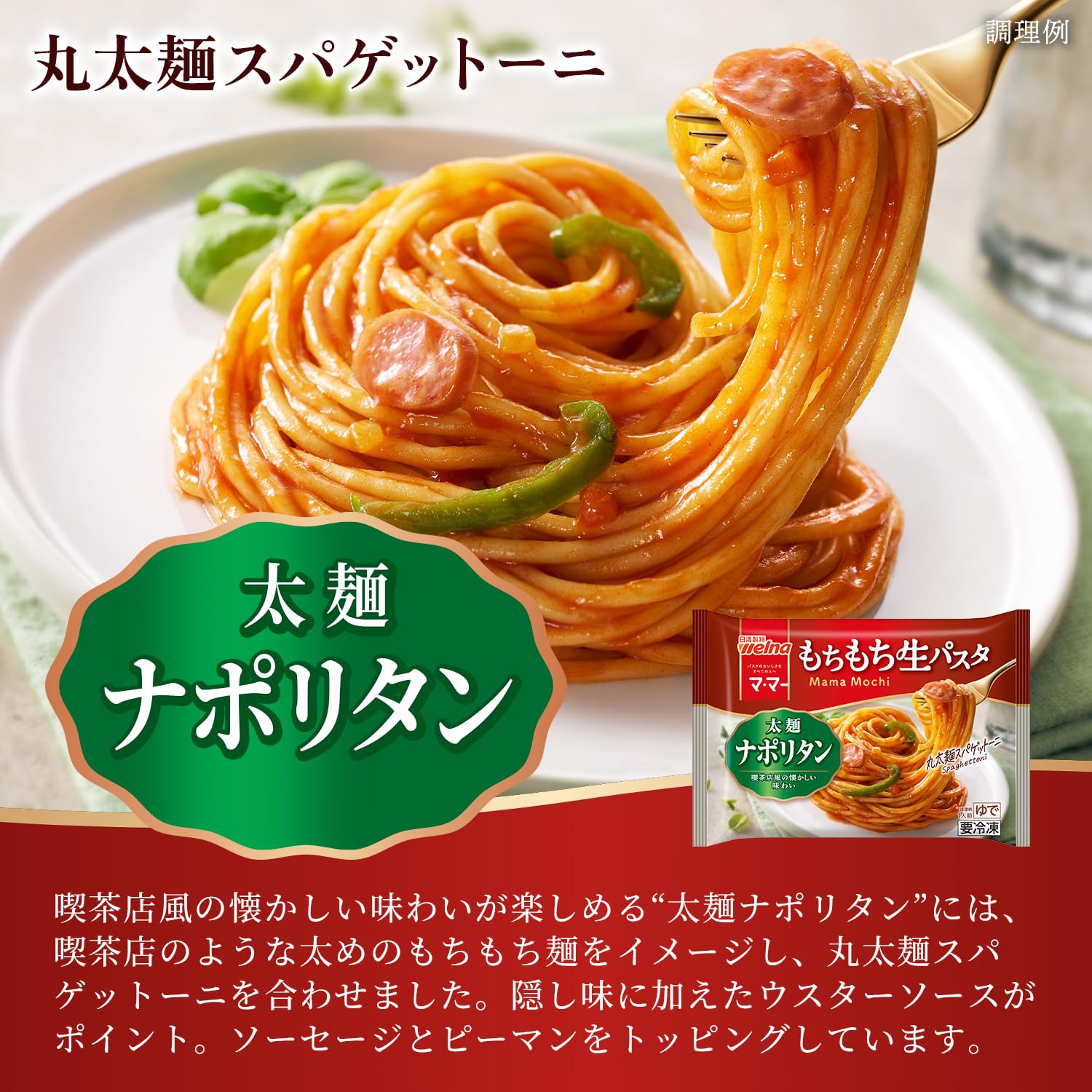 Amazon.co.jp: [冷凍] 日清製粉ウェルナ マ・マー もちもち生パスタ 太